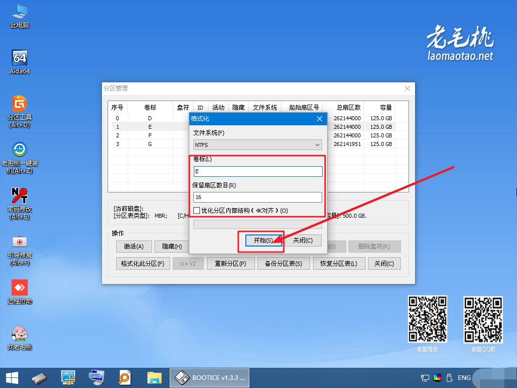 7-開始格式化鏡像文件分區(qū)