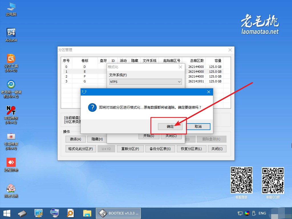 8-確認(rèn)格式化鏡像文件分區(qū)