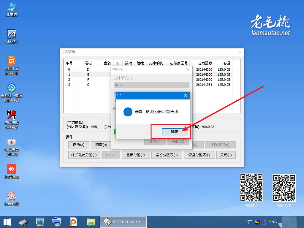 9-鏡像文件分區(qū)格式化成功