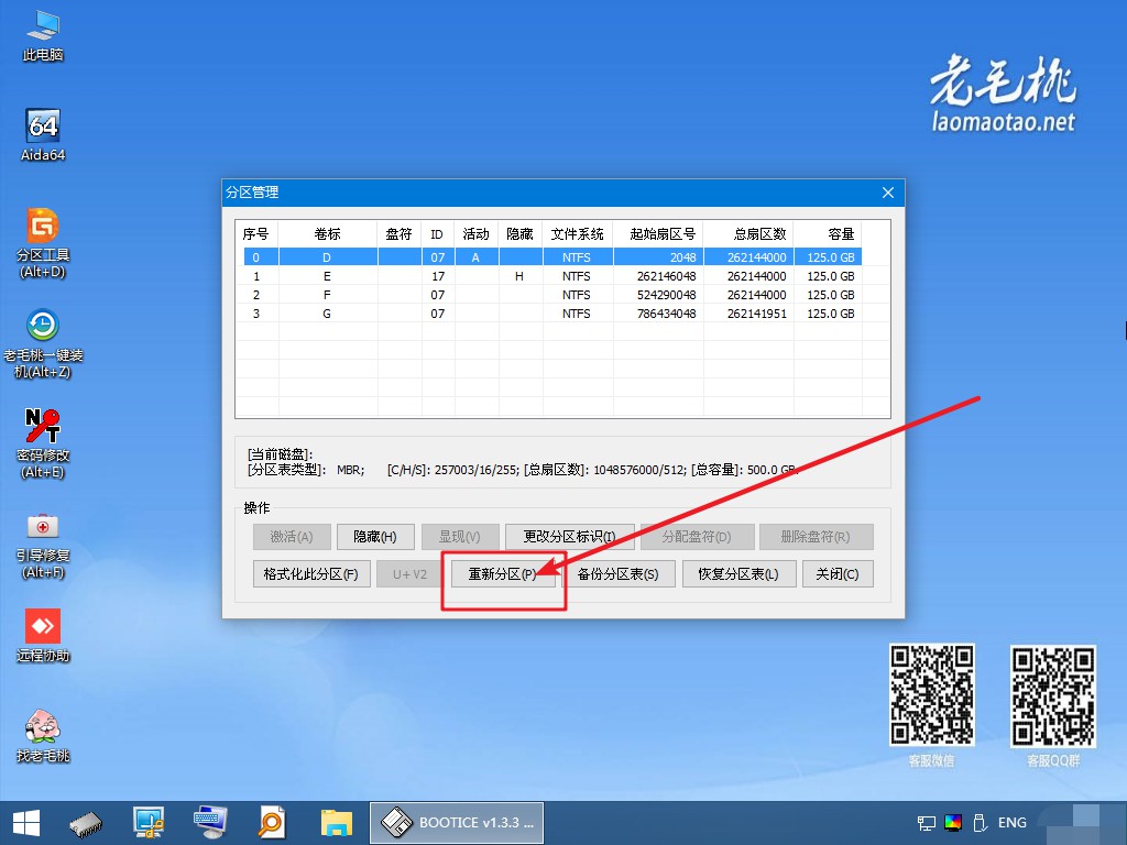 5-Windows鏡像文件重新分區(qū)