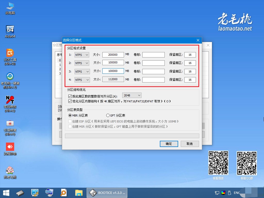 6-Windows鏡像文件重新分區(qū)格式設置