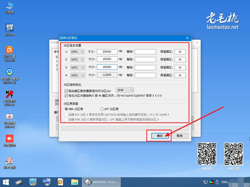 9-確定Windows鏡像文件重新分區(qū)
