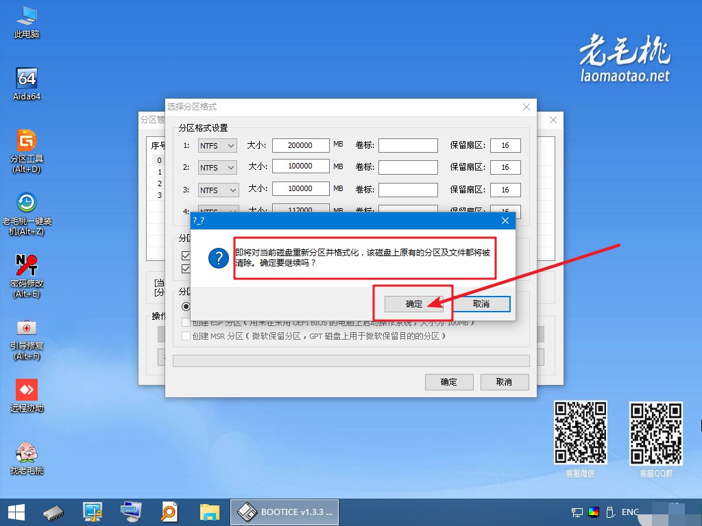 10-確認Windows鏡像文件重新分區(qū)