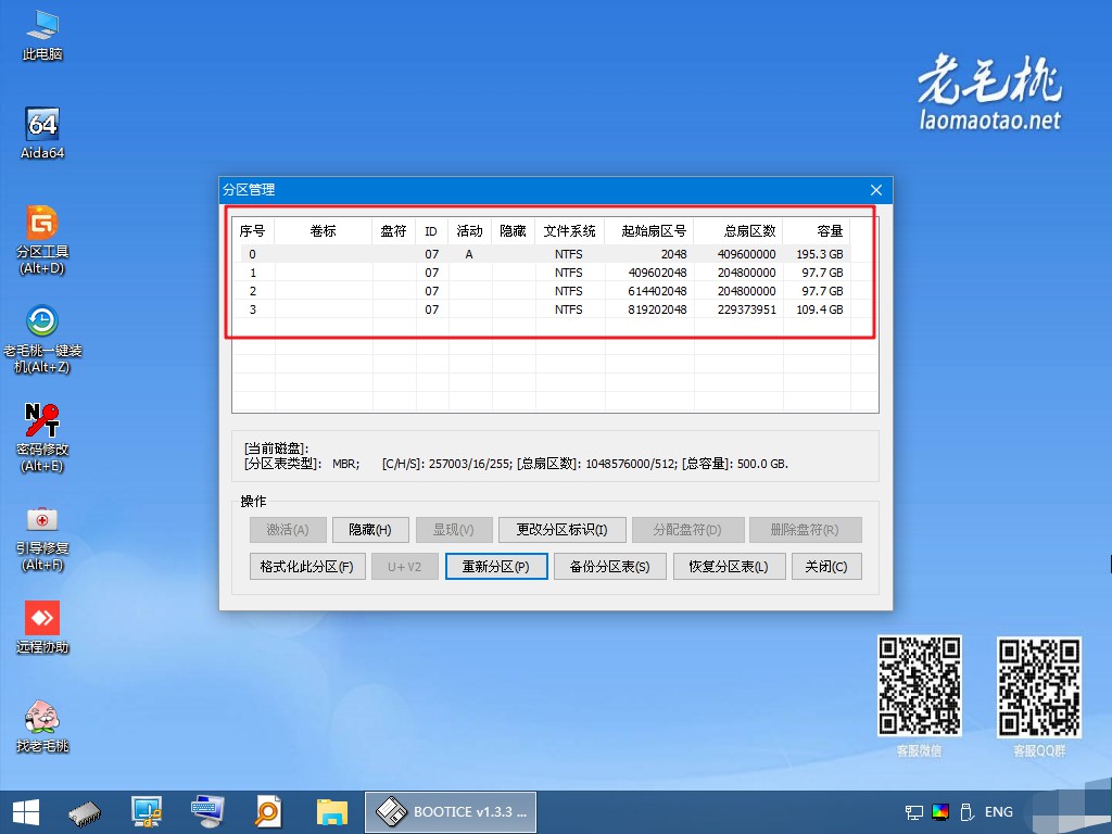 12-Windows鏡像文件重新分區(qū)成功