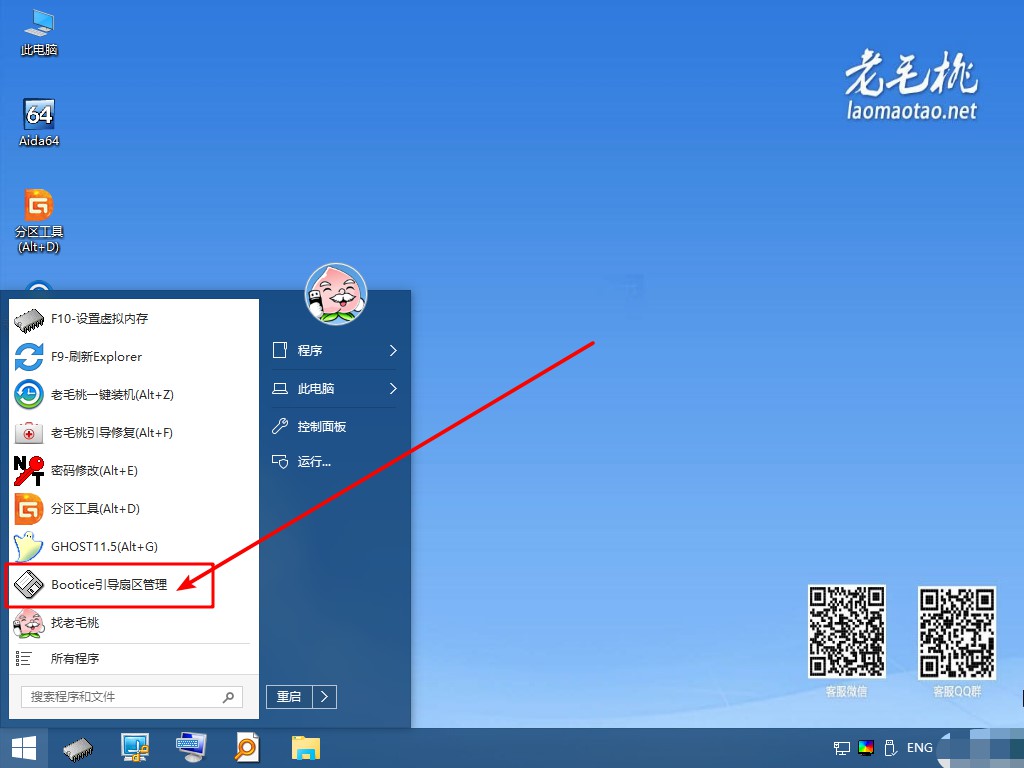 1-打開Bootice引導扇區(qū)管理