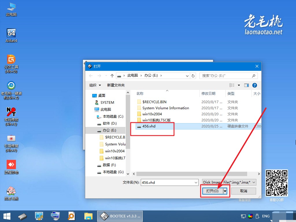 3-打開鏡像文件