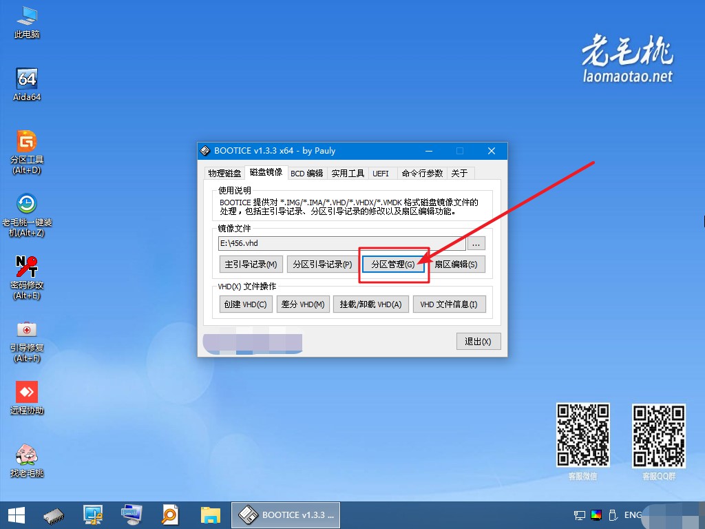 4-點擊分區(qū)管理