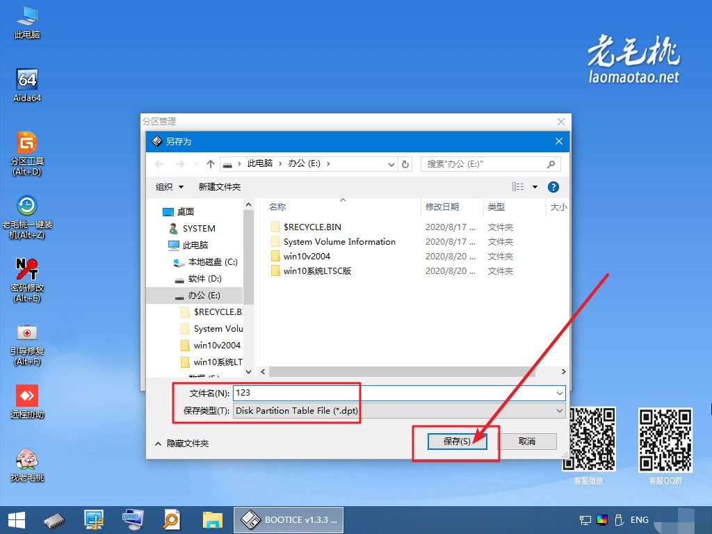 6-保存Windows鏡像分區(qū)表備份文件