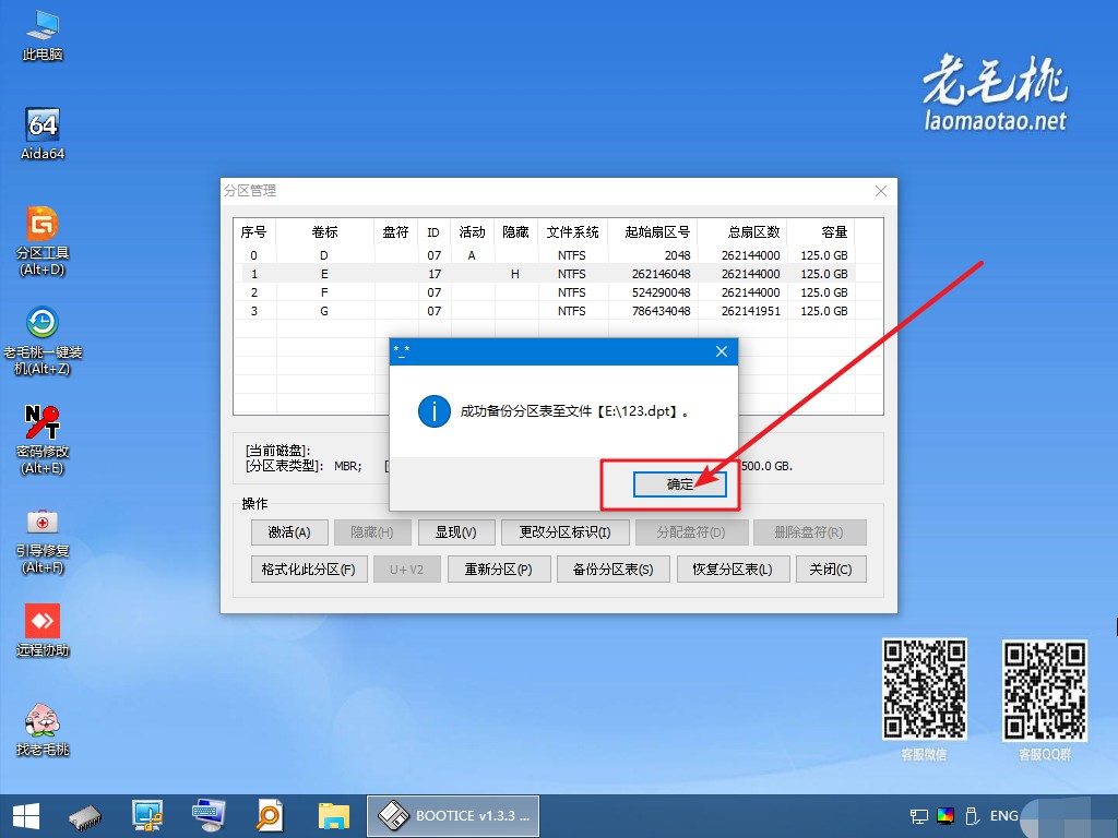 7-Windows鏡像分區(qū)表備份成功