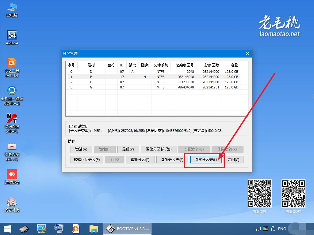5-恢復(fù)Windows鏡像分區(qū)表