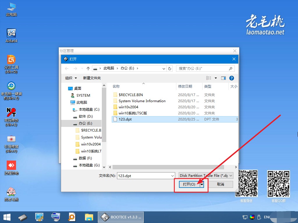 6-打開(kāi)Windows鏡像分區(qū)表備份文件