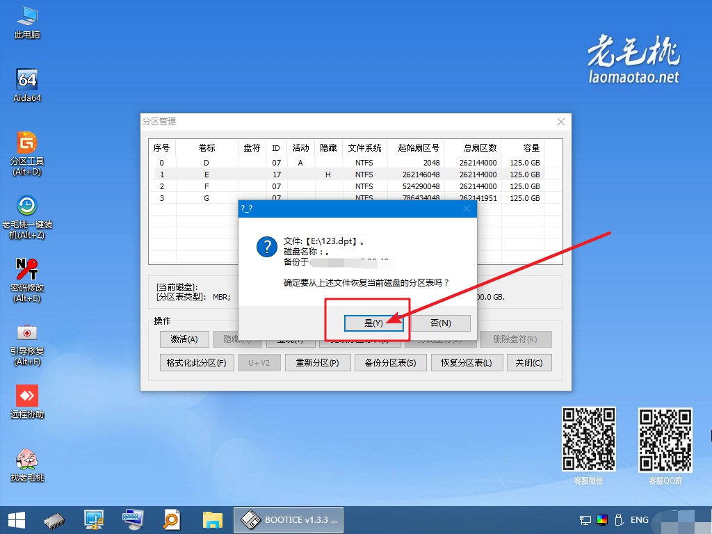 7-確認(rèn)恢復(fù)還原找回Windows鏡像分區(qū)表