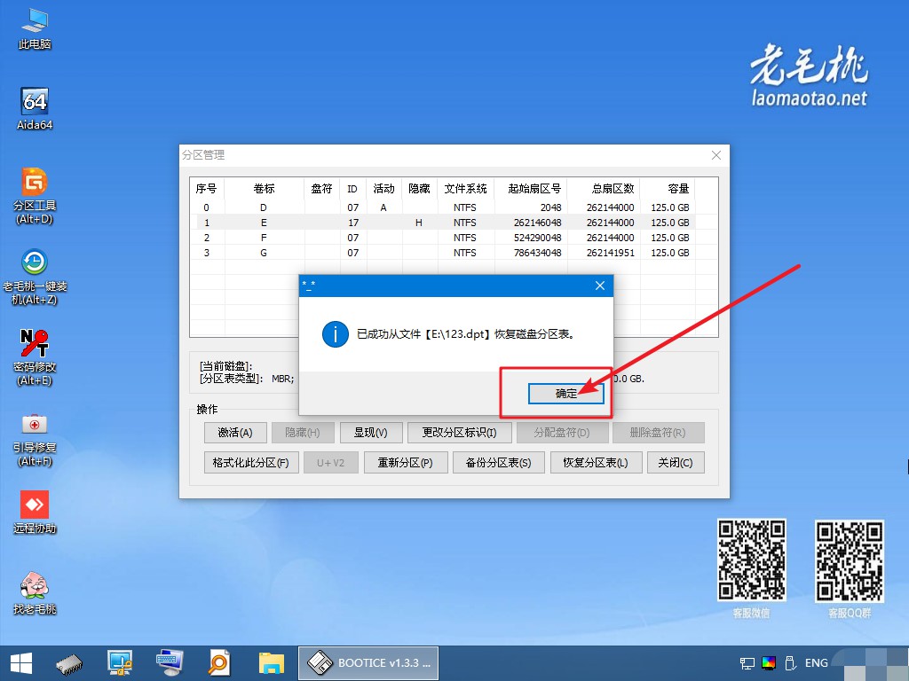 8-Windows鏡像分區(qū)表找回還原成功