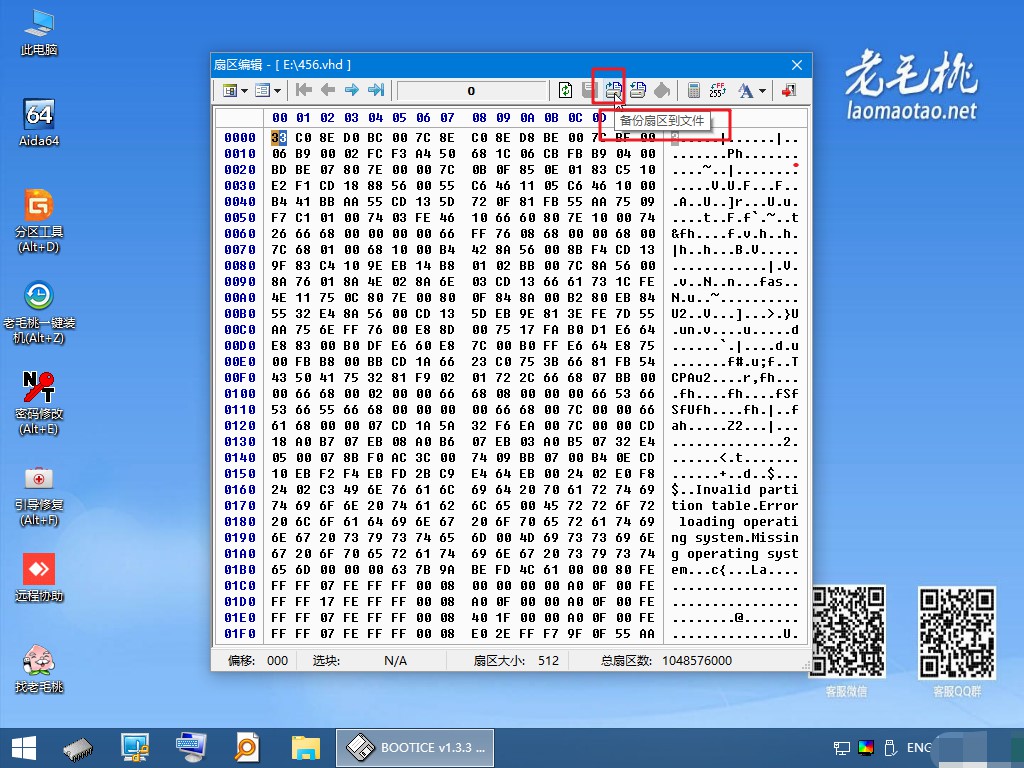 7-備份扇區(qū)到文件