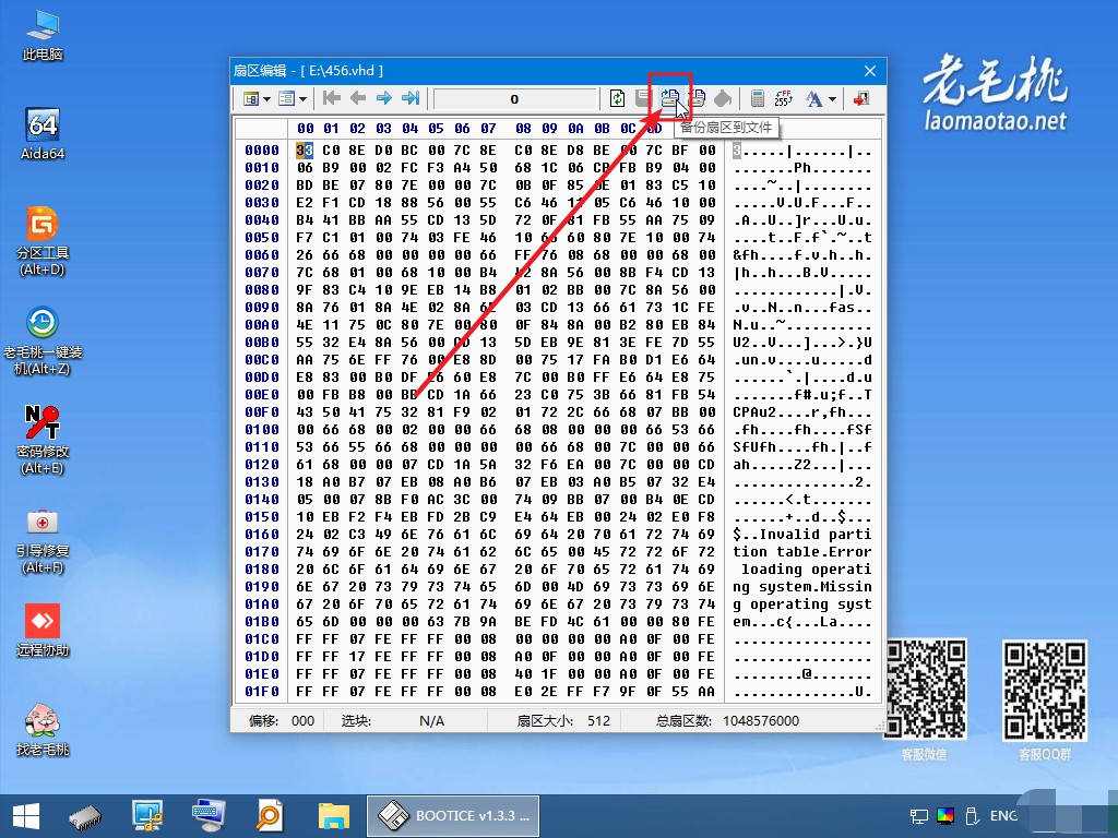 6-備份Windows鏡像扇區(qū)到文件