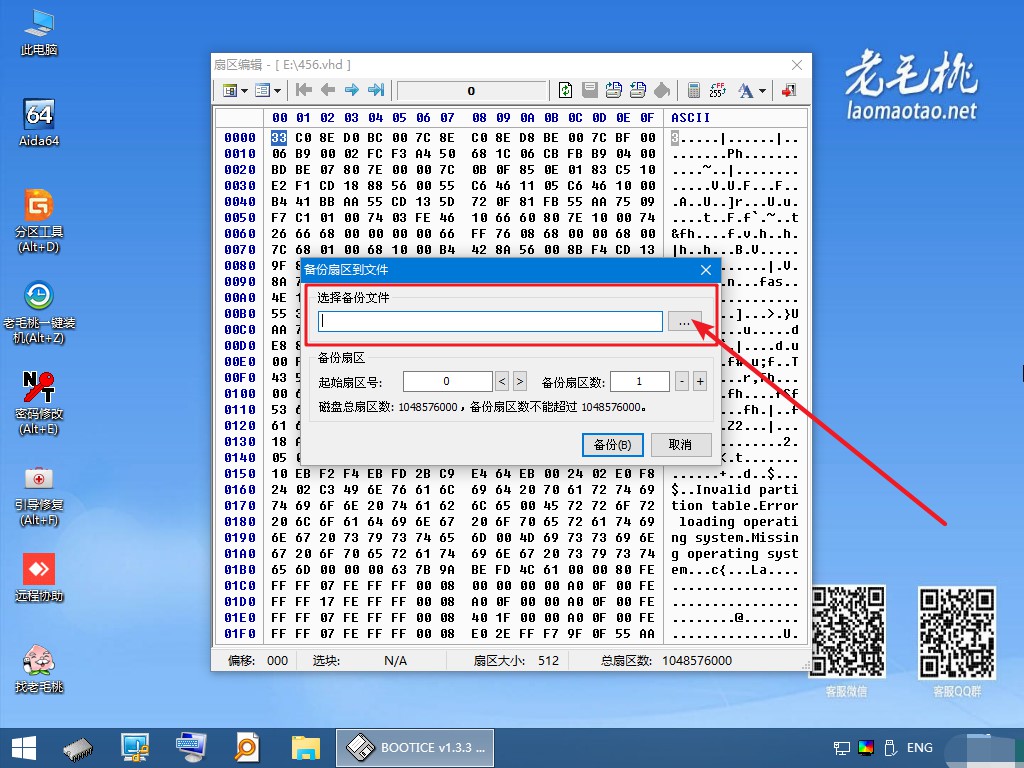 7-選擇Windows鏡像扇區(qū)備份位置