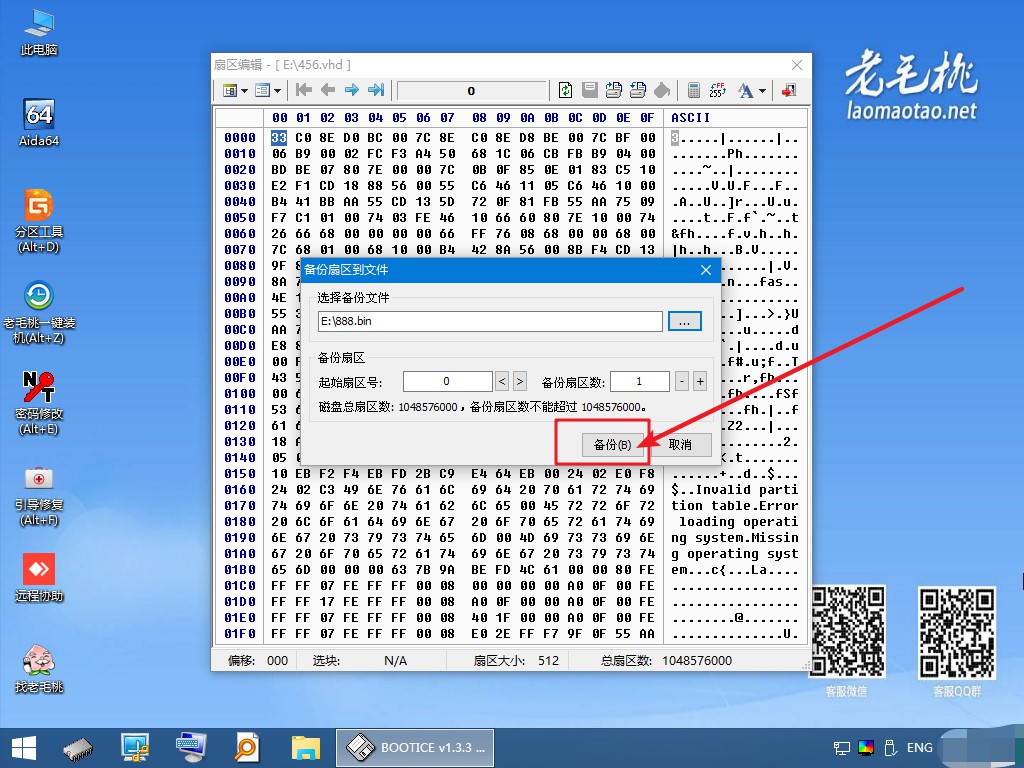 9-備份Windows鏡像扇區(qū)到文件