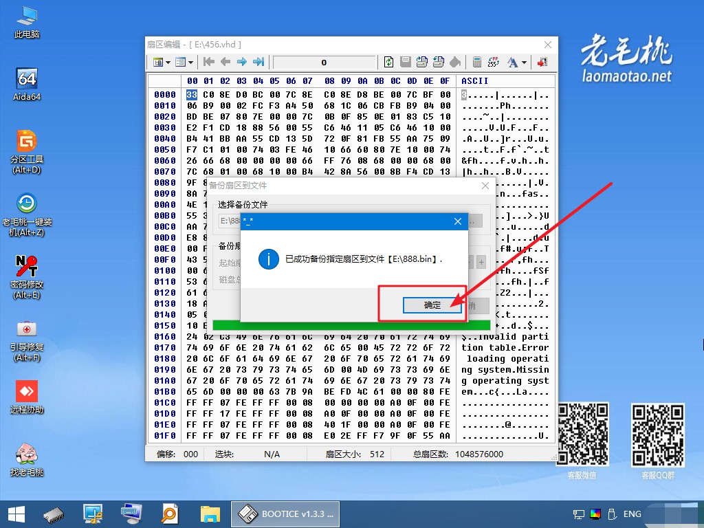 10-成功備份Windows鏡像扇區(qū)到文件