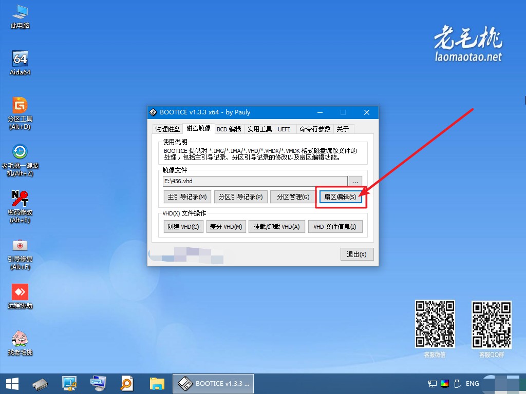 4-Windows鏡像文件扇區(qū)編輯