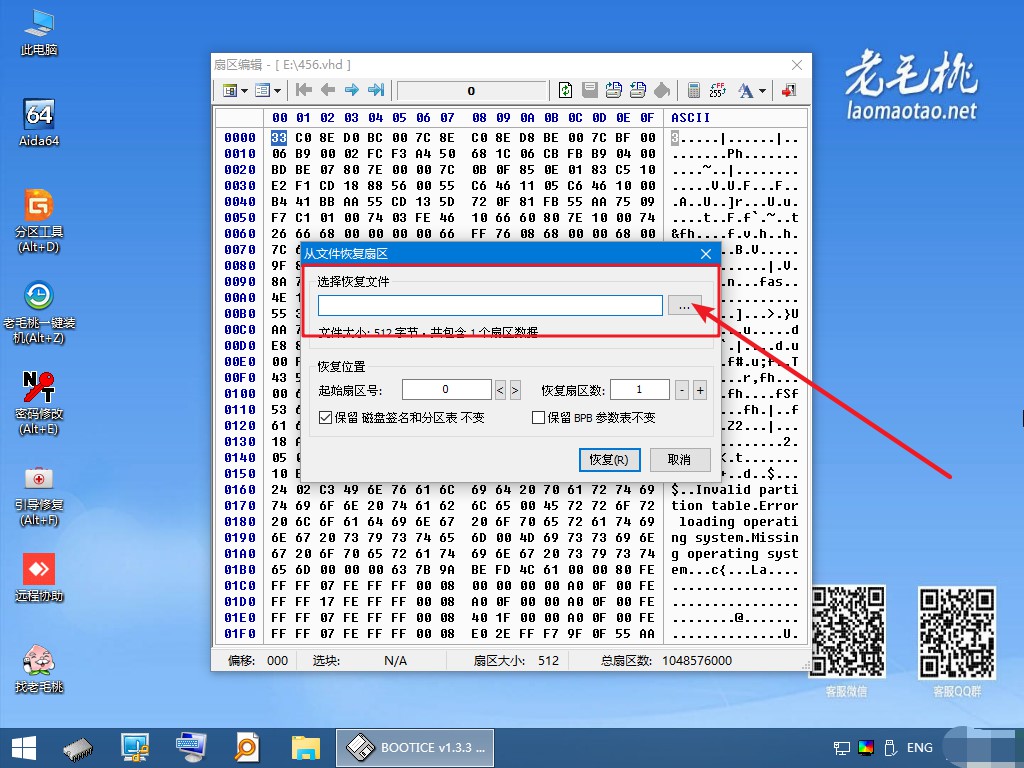 7-找到Windows鏡像扇區(qū)備份文件