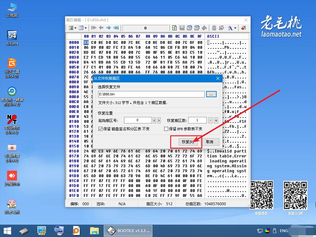 9-恢復(fù)Windows鏡像扇區(qū)到文件