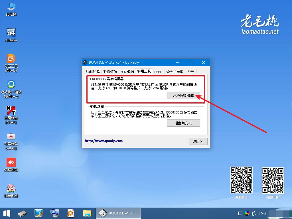3-啟動GRUB4DOS菜單編輯器