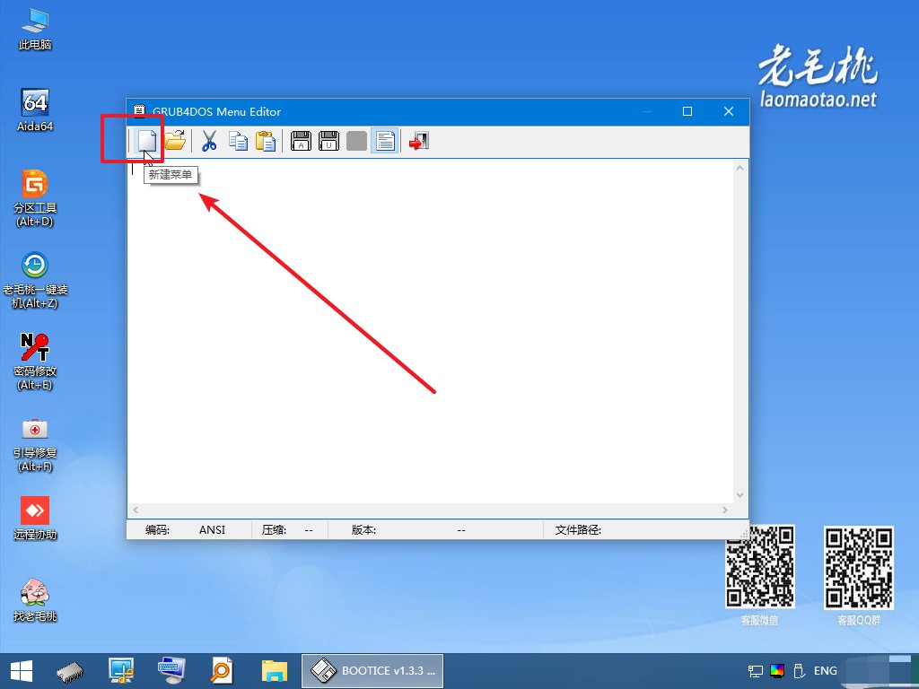 4-新建GRUB4DOS菜單