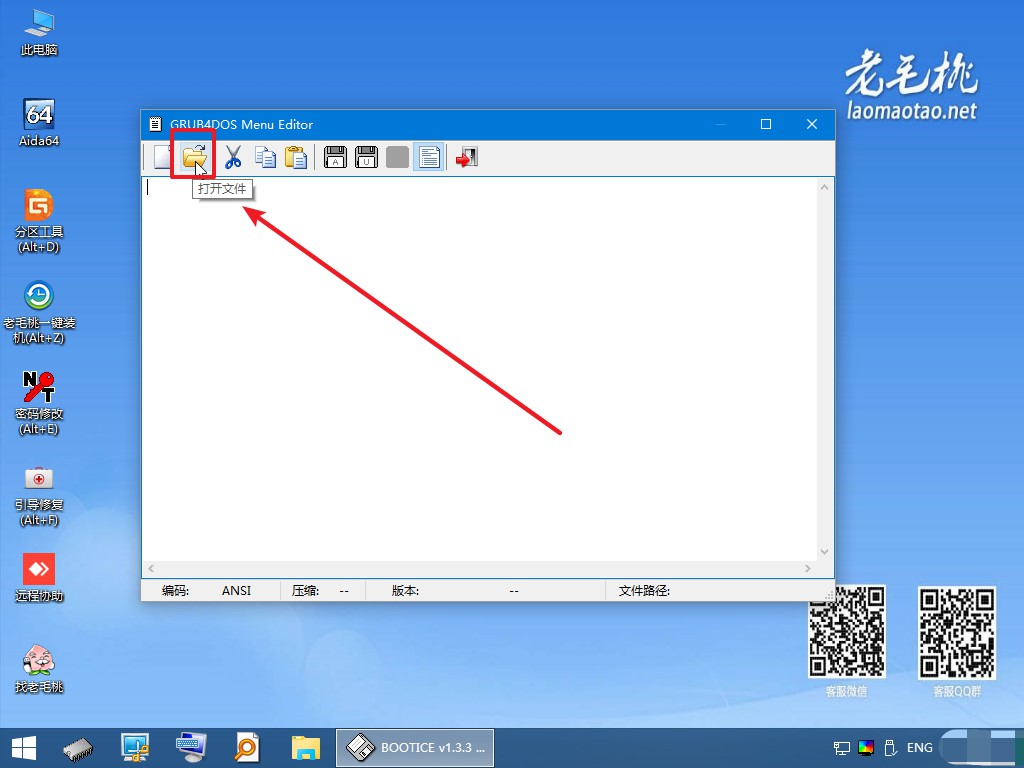 5-打開已有的GRUB4DOS菜單
