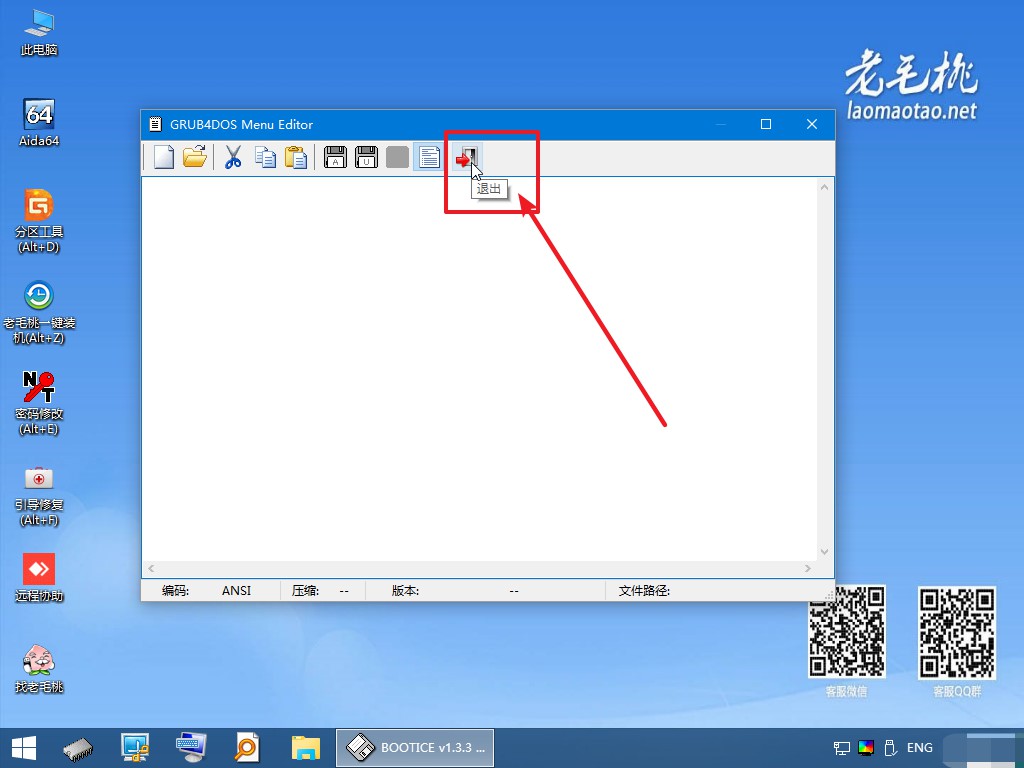 10-退出GRUB4DOS菜單編輯器