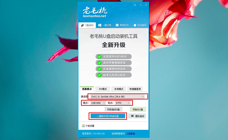 一鍵制作老毛桃u盤啟動盤
