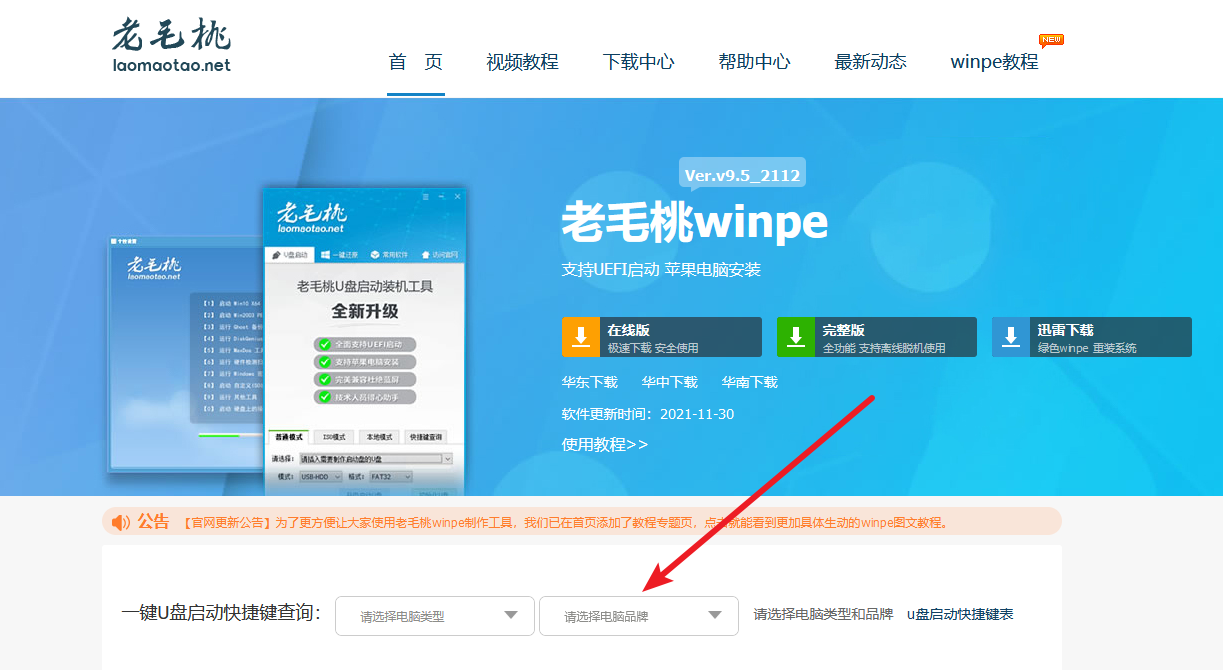 查詢電腦型號對應的U盤啟動快捷鍵