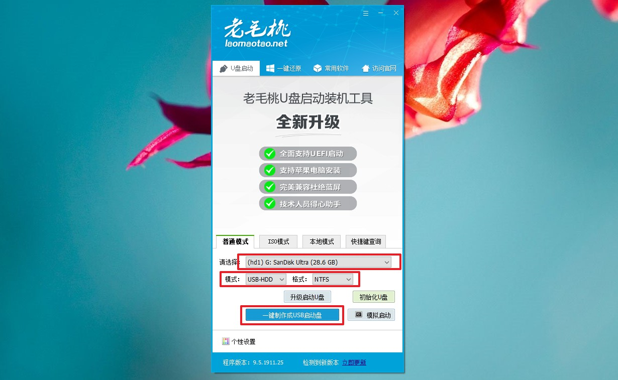 制作u盤啟動盤