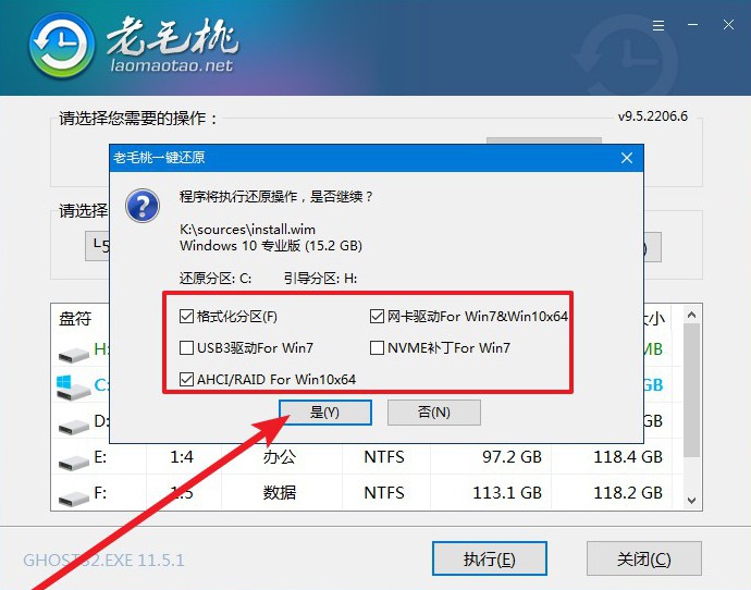 3-2老毛桃一鍵還原