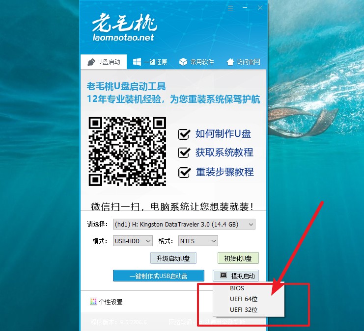 老毛桃u盤啟動模式模擬