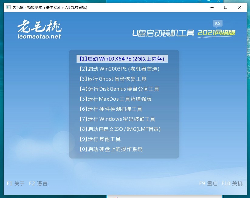 老毛桃U盤啟動盤模擬界面
