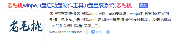 老毛桃官網(wǎng)