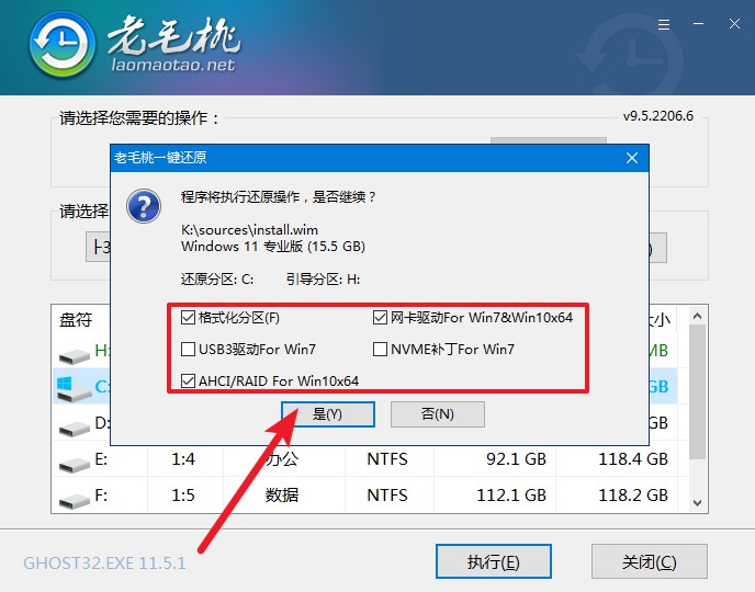 4-2老毛桃一鍵還原