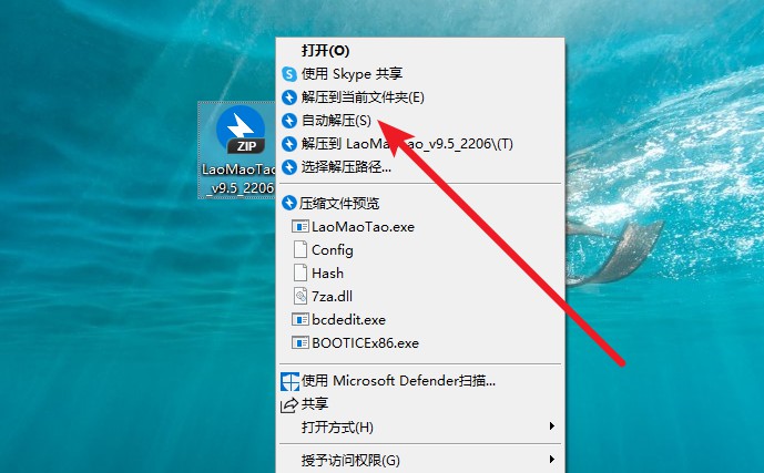 解壓老毛桃U盤啟動盤制作工具