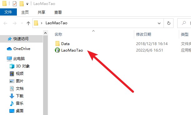 雙擊打開老毛桃U盤啟動盤制作工具