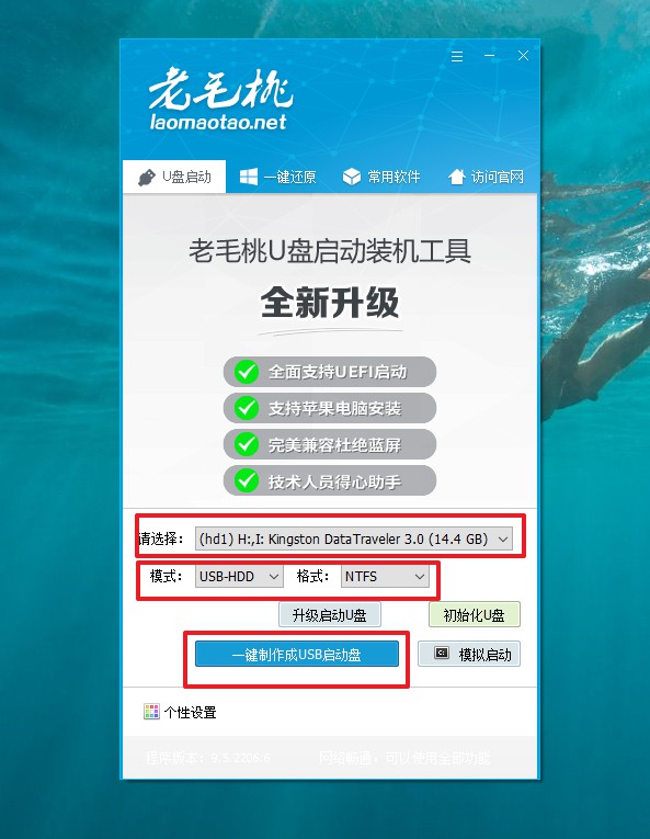 1-2.1老毛桃一鍵制作成USB啟動盤